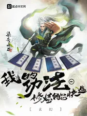 《玄幻：我的功法修炼能快进》小说封面