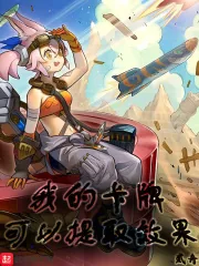 《我的卡牌可以提取效果》小说封面