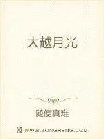 《大越代王》小说封面