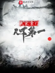 《我家掌门天下第一》小说封面