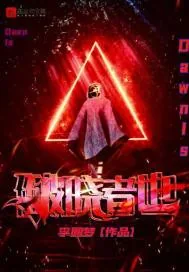 《破晓者也》小说封面
