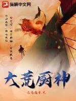 《大荒厨神》小说封面