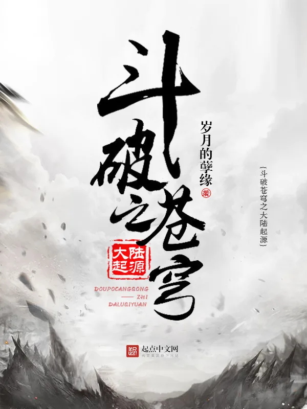 《斗破之再世炎帝》小说封面