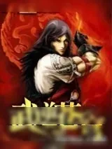 《武逆苍穹(萧漠)》小说封面
