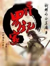《异界玩家》小说封面