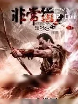《非常猎人》小说封面