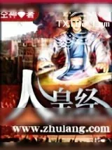 《人皇经》小说封面