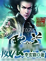 《威震蛮荒》小说封面