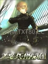 《残兵传说》小说封面