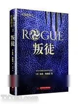《塔龙传奇：叛徒》小说封面