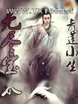 《无尽宝术》小说封面