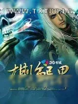 《棋临异界》小说封面