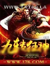 《九转狂神》小说封面