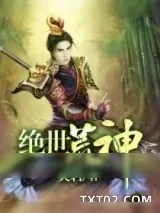 《绝世荒神》小说封面