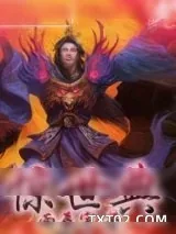 《惊世典》小说封面