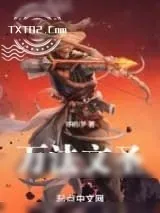 《万法文圣》小说封面