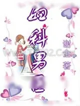 《妇科男医》小说封面