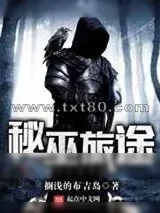 《秘巫旅途》小说封面