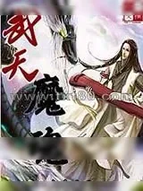 《武天魔魂》小说封面