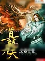 《真龙九天》小说封面