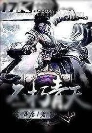 《不朽青天》小说封面