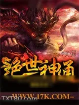《绝世神通》小说封面