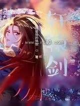 《轩辕剑之诸天》小说封面