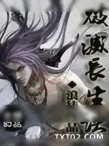 《长生诀》小说封面