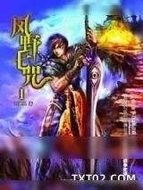 《风野七咒》小说封面