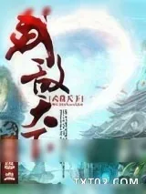《武敌天下》小说封面
