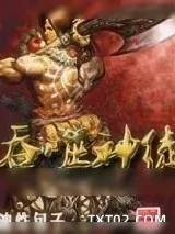 《吞噬神徒》小说封面