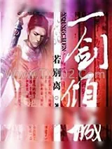 《一剑倾城》小说封面