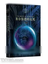 《大地传奇系列2：米尔伍德的厄兆》小说封面