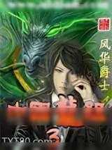 《中国龙组3》小说封面