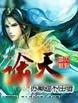 《谕天》小说封面