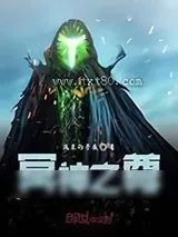 《冥神之尊》小说封面
