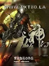 《龙象神皇》小说封面