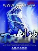 《不死剑神》小说封面