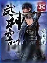 《武神空间》小说封面