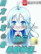 《逆行希腊神话》小说封面