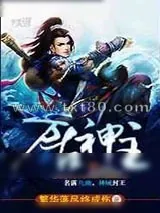 《万古神主》小说封面