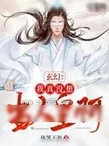 《玄幻：我真没想当人皇啊》小说封面