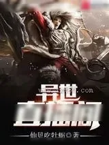 《异世直播间》小说封面