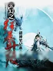 《玄幻之狂暴升级》小说封面