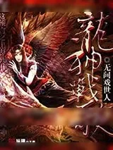 《龙神战歌》小说封面