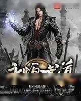 《永恒武道》小说封面