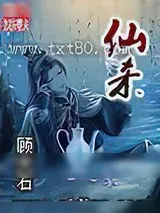 《仙杀》小说封面