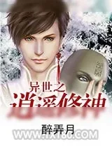 《异世之逍遥修神》小说封面