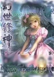 《幻世修神》小说封面