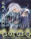 《唯我独尊》小说封面